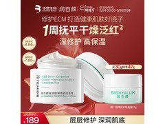 润百颜积雪草面霜秒杀80.18元