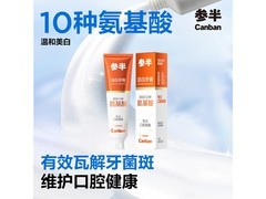 参半西柚味牙膏京东秒杀低至4.9元