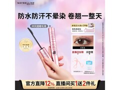 美宝莲8.6ml经典黑睫毛膏3件低至29.32元