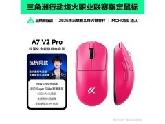 迈从A7 V2 Pro浆果红鼠标三模秒杀