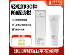 1号会员店山茶花洗面奶24.9元