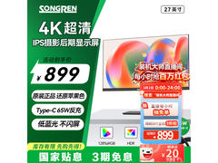 松人4K显示器京东特惠，到手仅854元