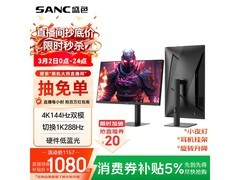SANC 4K144Hz双模显示器国补特惠