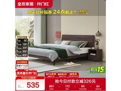 全友1米原木风双人床，低至568元