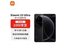 小米15Ultra手机京东特惠，低至5160元