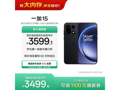 一加15 5G手机限时特惠