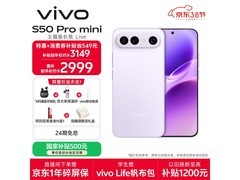 vivo S50 Pro mini 5G手机直降近710元