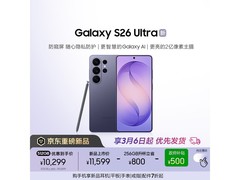 三星Galaxy S26 Ultra幽夜紫直降1300元