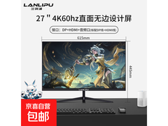 兰利浦27英寸4K显示器，到手仅541元