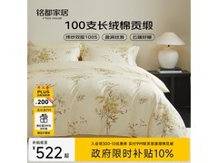 MIDO HOUSE纯棉四件套京东优惠到手498元