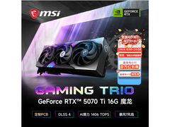 微星RTX 5070 Ti魔龙显卡7548元