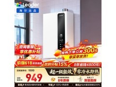海尔16L零冷水燃气热水器，低至926元！