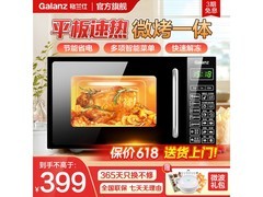 格兰仕光波微波炉20L直降210元