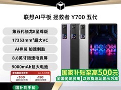 联想拯救者Y700五代平板直降千元！