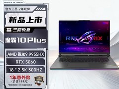 ROG魔霸10 Plus游戏本立减1000仅16999元