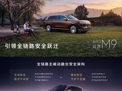 问界M9升级感知与智驾系统 搭载华为乾崑智驾ADS 5
