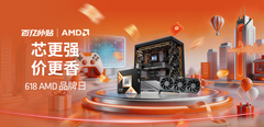芯更强价更香！AMD 618双平台补贴加码 爆款整机等你来