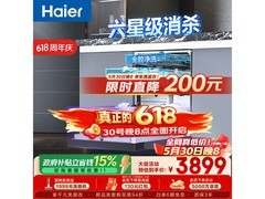 海尔EYBW18586SHU1洗碗机低至2897元