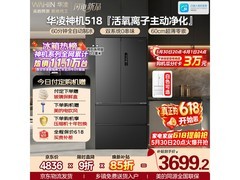 华凌518L风冷冰箱，低至3507元速抢