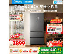 美的520L冰箱优惠购，低至3676元