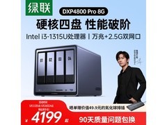 绿联DXP4800 Pro活动价低至3379.1起