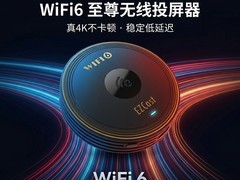 EZCast无线投屏器立减97元，低至546元