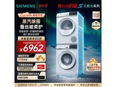 西门子热泵洗烘套装，优惠价6743元