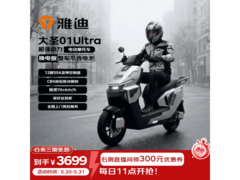 雅迪大圣01Ultra外卖智能电摩优惠来袭
