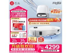石头P20 Ultra Plus水箱版上市