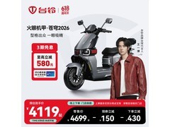 台铃长续航电动车限时特惠