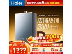 PLUS专享海尔KL7pro燃气热水器