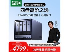 绿联8505 NAS网络存储京东PLUS优惠购