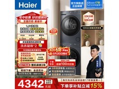 海尔52D1洗烘套装，到手低至4215元