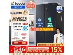 Leader 538L风冷对开门冰箱，低至 1546.14 元