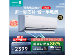海信易省电空调1.5匹直降1500元