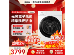 海尔云溪4.0Pro滚筒洗衣机低至2851元