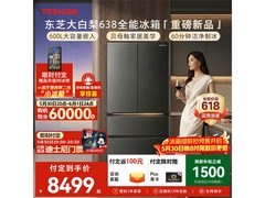 东芝大白梨600L冰箱，到手低至7562元