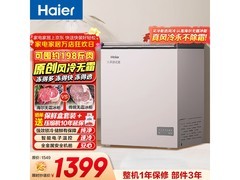 海尔132升冰箱冷柜，京东优惠低至1244元