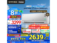 海尔麦浪挂机空调，满减后 2899 元速抢