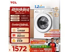 TCL G125V3R-BI洗衣机限时特惠