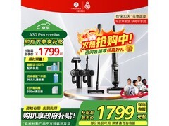 石头A30 Pro Combo洗地机钜惠