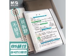 开学季！晨光B5活页本60页仅5.8元，速购！