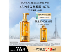 440ml欧莱雅垂顺洗发水无硅油，到手仅65元！
