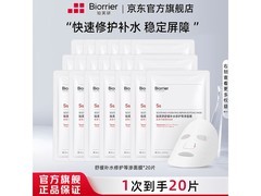 珀芙研20片装面膜限时抢，满186减147仅39元！