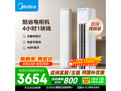 美的酷省电Pro空调2匹