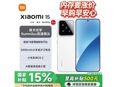 小米15 5G手机直降，到手仅2916元