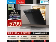美的X7嵌入式洗碗机京东特惠低至5206元