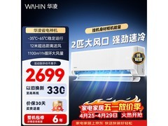 华凌2匹空调直降316元