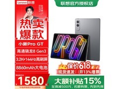 联想小新平板ProGT直降310元