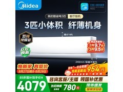 美的3匹酷省电二代空调直降719元